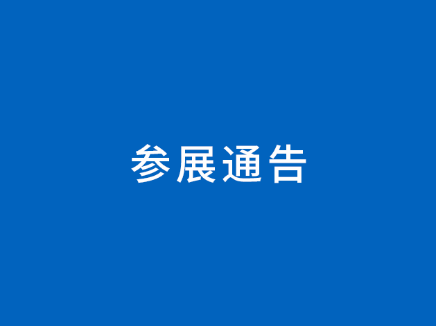展会邀请|苏州BB电子诚邀您参加【2025COOC】第二十五届上海国际眼科和视光技术及设备展览会